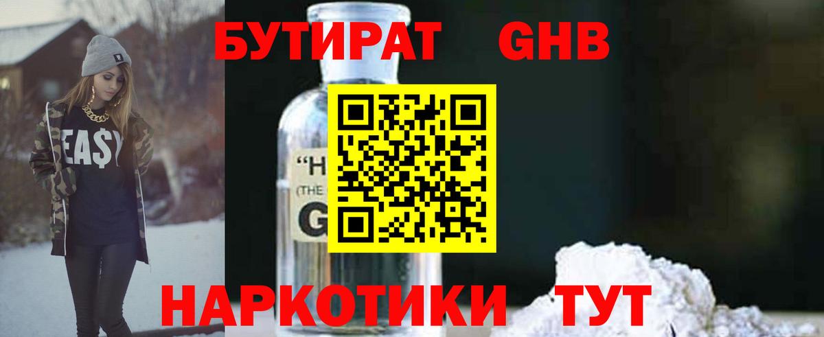 Бутират GHB Красноуфимск