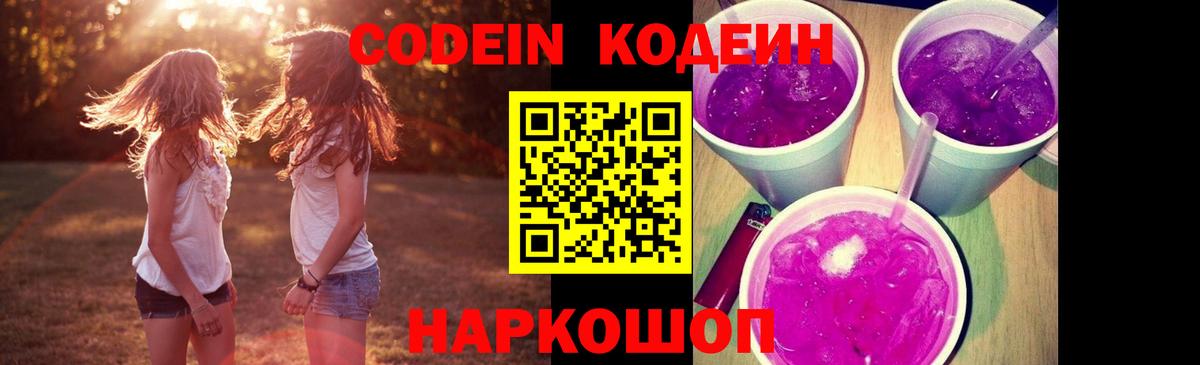 Красноуфимск  Кодеин Purple Drank  Кодеин Purple Drank  Вход с VPN 