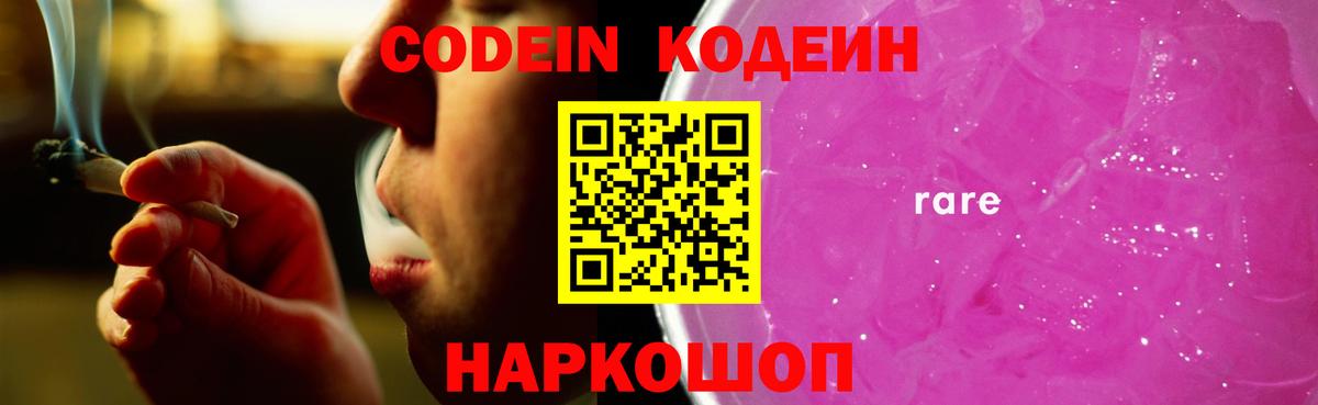 Кодеин напиток Lean (лин) Красноуфимск