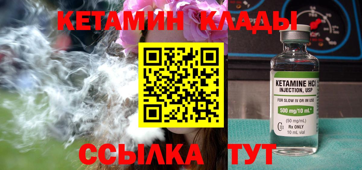 КЕТАМИН VHQ Красноуфимск