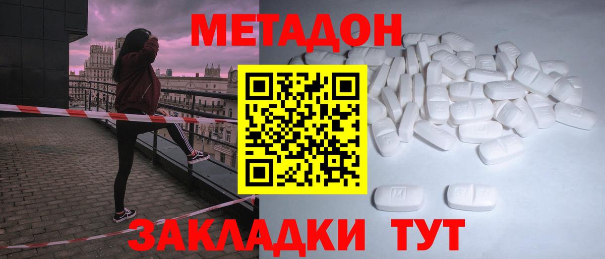 Красноуфимск  МЕТАДОН кристалл  Вход с VPN  Метадон methadone 