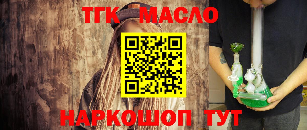 Дистиллят ТГК Wax  MEGA вход  Красноуфимск  Дистиллят ТГК концентрат  Вход с VPN 